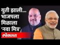 या पक्षाला सोबत घेऊन भाजप लढणार निवडणूक Amit Shah | Captain Amarinder Singh - Marathi News | BJP will contest elections with this party Amit Shah | Captain Amarinder Singh | Latest maharashtra Videos at Lokmat.com
