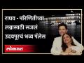 राघव - परिणितीच्या लग्नासाठी सजलेला भव्य महाल - Marathi News | Raghav - A grand palace decorated for Parineeti's wedding | Latest bollywood Videos at Lokmat.com