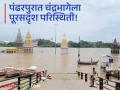पंढरपुरात चंद्रभागेला पूरसदृश परिस्थिती; दगडी पूल पाण्याखाली तर नदीपात्रातील मंदिरांना पाण्याने दिला वेढा - Marathi News | Flood-like situation at Chandrabhaga in Pandharpur; Stone bridge under water, temples in riverbed surrounded by water | Latest agriculture News at Lokmat.com