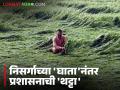 अवकाळीच्या तडाख्याने डोळ्यांदेखत पिके झाली मातीमोल; पंचनाम्याच्या दिरंगाई पुढे बळीराजा संतापला - Marathi News | Crops were destroyed before our eyes due to unseasonal rains; Baliraja was furious after the delay in Panchnama | Latest agriculture News at Lokmat.com