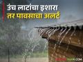 कोकण किनारपट्टीवर उंच लाटांचा इशारा तर रत्नागिरी, सिंधुदुर्ग, सातारा घाट परिसराला अलर्ट  - Marathi News | High waves warning issued for Konkan coast, Ratnagiri, Sindhudurg, Satara Ghat areas on alert | Latest agriculture News at Lokmat.com