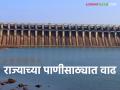 Maharashtra Dam Storage कोणत्या धरणाच्या पाणीसाठ्यात झाली वाढ; वाचा राज्याची अद्ययावत पाणीसाठा माहिती - Marathi News | Maharashtra Dam Storage Which dam's water storage increased; Read the updated water storage information of the state | Latest agriculture News at Lokmat.com