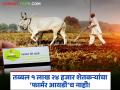 अनुदान हवंय! तर फार्मर आयडी काढा; 'या' जिल्ह्यातील १ लाख २४ हजार शेतकऱ्यांचा 'फार्मर आयडी'च नाही - Marathi News | Want subsidy! Then remove Farmer ID; 1 lakh 24 thousand farmers of 'this' district do not have 'Farmer ID' | Latest agriculture News at Lokmat.com