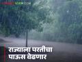 Maharashtra Rain : यंदा वेळेआधीच मान्सूनने धरला परतीचा रस्ता; राज्यात पुढील ५ दिवस अति जोरदार पावसाचे - Marathi News | Maharashtra Rain: Monsoon has returned early this year; Heavy rains expected in the state for the next 5 days | Latest agriculture News at Lokmat.com