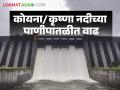 पाणीपातळीत वाढ होणार असल्याने कोयना नदी पात्राजवळील नागरिकांना सतर्कतेचा इशारा - Marathi News | Residents near the Koyna River basin are alerted as the water level will rise | Latest agriculture News at Lokmat.com