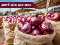 Kanda Bajar Bhav : राज्यात आज अडीच लाख क्विंटल कांदा आवक; वाचा आजचे बाजारभाव - Marathi News | Kanda Bazaar Bhav: 2.5 lakh quintals of onion arrived in the state today; Read today's market prices | Latest agriculture News at Lokmat.com