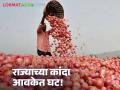 रविवारच्या कमी आवकमुळे वधारले का कांदा दर? वाचा राज्यातील आजचे कांदा बाजारभाव - Marathi News | Did onion prices increase due to low arrivals on Sunday? Read today's onion market prices in the state | Latest agriculture News at Lokmat.com