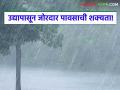 अकोला, नागपूरसह विदर्भात उद्यापासून जोरदार पावसाची शक्यता; वाचा सविस्तर हवामान वृत्त - Marathi News | Heavy rains likely in Vidarbha including Akola, Nagpur from tomorrow; Read detailed weather report | Latest agriculture News at Lokmat.com