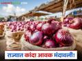 Kanda Bajar Bhav : कांदा बाजारात आवक मंदावली; वाचा आजचे कांदा बाजारभाव - Marathi News | Kanda Bazaar Bhav: Onion market arrivals slow; Read today's onion market price | Latest agriculture News at Lokmat.com