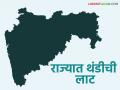उत्तरेकडील थंड वाऱ्यामुळे राज्याला भरली हुडहुडी; जळगावचा पारा ६ अंशांवर - Marathi News | Cold winds from the north have shaken the state; Jalgaon's mercury at 6 degrees | Latest agriculture News at Lokmat.com
