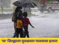Rain Alert : लातूर जिल्ह्यात मुसळधार पावसाचा इशारा; प्रशासनाकडून सतर्कतेचे आवाहन - Marathi News | Rain Alert : Heavy rain warning in Latur district; A call for vigilance from the administration | Latest agriculture News at Lokmat.com