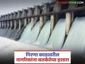 Girna Dam Water Update : गिरणा धरण ओव्हरफ्लो; १९ हजार ८०८ क्युसेक वेगाने विसर्ग सुरू - Marathi News | Girna Dam Water Update: Girna Dam overflows; Discharge starts at a speed of 19 thousand 808 cusecs | Latest agriculture News at Lokmat.com