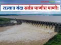 कोकण ते नाशिक, मराठवाडा ते विदर्भ; जाणून घ्या राज्याच्या कोणत्या धरणात किती झालाय पाणीसाठा - Marathi News | From Konkan to Nashik, Marathwada to Vidarbha; Find out how much water has accumulated in which dam of the state | Latest agriculture News at Lokmat.com