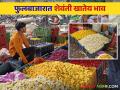 Flower Market On Gauri Ganpati Festival : गौरी आवाहनाच्या दिवशी 'शेवंती'ने खाल्ला भाव; महालक्ष्मीचा हार जोडीही महागली - Marathi News | Flower Market On Gauri Ganpati Festival : On the day of Gauri's invocation, 'Shevanti' ate Bhav; Mahalakshmi's necklace pair also became expensive | Latest agriculture News at Lokmat.com