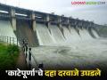 'काटेपूर्णा' धरणातून ४९४.८२ घनमीटर प्रति सेकंदाने विसर्ग सुरू; काटेपूर्णा नदी काठावरील गावांना सतर्कतेचा इशारा - Marathi News | Discharge from 'Katepurna' dam starts at 494.82 cubic meters per second; Alert issued to villages on the banks of Katepurna river | Latest agriculture News at Lokmat.com