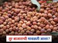 बाजारात आवक कमी असतांनाही दर सुधारेना; वाचा राज्यातील आजचे तूर बाजारभाव - Marathi News | Prices have not improved despite low arrivals in the market; Read today's tur market prices in the state | Latest agriculture News at Lokmat.com