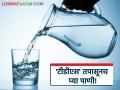 तुम्ही पित असलेल्या पाण्याचा टीडीएस योग्य नसेल तर उद्भवू शकतो आजार? वाचा सविस्तर - Marathi News | Can diseases occur if the TDS of the water you drink is not correct? Read in detail | Latest agriculture News at Lokmat.com