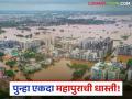 कोल्हापूरकरांना '२०२१' पेक्षा मोठ्या महापुराची लागली धास्ती; जवळपास सर्वच धरणातील पाणीसाठा दुप्पट - Marathi News | Kolhapur residents fear a bigger flood than '2021'; Water storage in almost all dams has doubled | Latest agriculture News at Lokmat.com