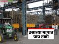 उसाच्या वजनकाट्यात चोरी आता चालणार नाही; शेतकऱ्यांच्या तक्रारीनंतर कारखान्यांमध्ये पथकाची तपासणी - Marathi News | Theft in sugarcane weighing will no longer be tolerated; Team inspects factories after farmers' complaints | Latest agriculture News at Lokmat.com