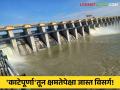 Katepurna Dam Water Release Update : 'काटेपूर्णा'तून साठवणूक क्षमतेपेक्षा जास्त विसर्ग; पाणीपातळी ९७.१४ टक्के - Marathi News | Katepurna Dam Water Release Update : Release beyond storage capacity from 'Katepurna'; Water level 97.14 percent | Latest agriculture News at Lokmat.com