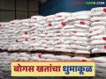 Fertilizer Scam : बोगस खते येतात कुठून कृषी विभागाला कळेना; बाजारात मात्र बोगस खतांचा धुमाकूळ - Marathi News | Fertilizer Scam: The Agriculture Department does not know where the bogus fertilizers come from; however, there is a lot of bogus fertilizers in the market | Latest agriculture News at Lokmat.com