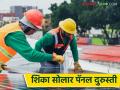 शेतकरी तरुणांनो सोलार पॅनल दुरुस्ती शिका मिळतंय मोफत प्रशिक्षण; उद्योग उभारण्याची संधी - Marathi News | Young farmers are getting free training to learn solar panel repair; Opportunity to set up an industry | Latest agriculture News at Lokmat.com