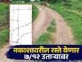 नकाशावरील पाणंद रस्ते येणार सातबारा उताऱ्यावर; भूमी अभिलेख विभाग राबविणार मोहीम - Marathi News | Panand roads on the map will come on Satbara Uttha; Land Records Department will implement the campaign | Latest agriculture News at Lokmat.com