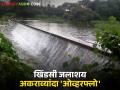 धानाची शेती पाण्याखाली येण्याची शक्यता; ब्रिटिशकालीन खिंडसी जलाशय अकराव्यांदा 'ओव्हरफ्लो' - Marathi News | Paddy fields likely to be submerged; British-era Khindsi reservoir overflows for the eleventh time | Latest agriculture News at Lokmat.com
