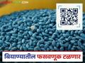 क्यूआर कोड द्वारे होणार बियाण्याच्या शुद्धतेची खात्री; फसवणूक टाळण्यासाठी केंद्रीय कृषी मंत्रालयाचे निर्देश - Marathi News | QR code will ensure the purity of seeds; Union Agriculture Ministry issues instructions to prevent fraud | Latest agriculture News at Lokmat.com