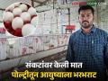 Poultry Success Story : अंडी विक्री व्यवसायाला पोल्ट्रीची साथ; भिकाभाऊंची आयुष्याच्या अडचणींवर दमदार मात - Marathi News | Poultry Success Story : Poultry support for egg sales business; Bhikabhau's strong overcoming of life's difficulties | Latest agriculture News at Lokmat.com