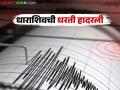 धाराशिव मध्ये सलग दोन दिवस सुरू आहे 'गूढ' आवाजांचा थरार; भूकंपाची नोंद नाही, मग 'तो' आवाज कशाचा? - Marathi News | 'Mysterious' sounds continue to haunt Dharashiv for two consecutive days; No earthquake recorded, so what is 'that' sound? | Latest agriculture News at Lokmat.com