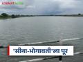 'सीना-भोगावती'ला पूर; मलिकपेठ, अनगर, बोपले, कोल्हापूर पद्धतीचे बंधारे पाण्याखाली - Marathi News | Flood in 'Sina-Bhogavati'; Malikpeth, Angar, Bople, Kolhapur type dams under water | Latest agriculture News at Lokmat.com