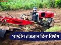 'स्मार्ट' शेतीकडे शेतकऱ्यांचा वाढता कल; छोट्या आधुनिक यंत्रांमुळे खर्चात बचत, मजूर टंचाईवर मात - Marathi News | Farmers' growing inclination towards 'smart' farming; Small modern machines save costs, overcome labor shortage | Latest agriculture News at Lokmat.com