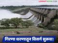 ऑक्टोबरनंतर बंद होणारा विसर्ग यंदा नोव्हेंबरमध्येही सुरूच; गिरणेतून १२०० क्युसेक पाण्याचा होतोय विसर्ग - Marathi News | The discharge, which was supposed to stop after October, will continue in November this year; 1200 cusecs of water is being discharged from the mill | Latest agriculture News at Lokmat.com