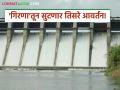 'गिरणा'तून 'या' दिवशी सुटणार तिसरे आवर्तन; १० ते १५ दिवस आवर्तनाचे पाणी नदीपात्रात राहणार कायम - Marathi News | The third cycle will be released from 'Girana' on 'this' day; The water from the cycle will remain in the riverbed for 10 to 15 days | Latest agriculture News at Lokmat.com
