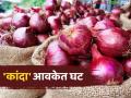 राज्याच्या बाजारात कांदा आवकेत घट; वाचा कुठे किती मिळतोय कांद्याला दर - Marathi News | Onion arrivals in the state market decrease; Read where and how much onion is being sold | Latest agriculture News at Lokmat.com