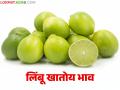 उन्हाचा पारा चढताच लिंबाला ७० रूपयांचा भाव; बाजारात मागणी वाढली, आवकेत मात्र घट - Marathi News | As the summer heats up, the price of lemons reaches Rs 70; Demand increases in the market, but supply decreases | Latest agriculture News at Lokmat.com