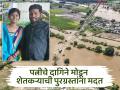 पत्नीचे दागिने मोडून तरुण शेतकऱ्याची पुरग्रस्तांना मदत; माटाळा येथील ज्ञानेश्वर शिंदेंचे होतंय सर्वत्र कौतुक - Marathi News | Young farmer breaks wife's jewellery to help flood victims; Dnyaneshwar Shinde from Matala is being praised everywhere | Latest agriculture News at Lokmat.com