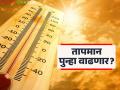 मध्य महाराष्ट्र, मराठवाडा, विदर्भातील अनेक जिल्ह्यांना 'यलो अलर्ट'; तापमानात देखील होणार वाढ - Marathi News | 'Yellow alert' for many districts of Madhya Maharashtra, Marathwada, Vidarbha; Temperature will also increase | Latest agriculture News at Lokmat.com