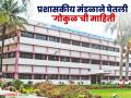 'गोकुळ' संघाच्या प्रशासकीय मंडळाने विभागप्रमुखांकडून घेतला आढावा; प्रशासन गतिमान करण्याच्या सूचना - Marathi News | The administrative board of 'Gokul' Milk Association took a review from various department heads; Suggestions to speed up the administration | Latest agriculture News at Lokmat.com