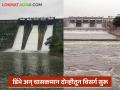 डिंभे धरणातून दोन हजार क्युसेक विसर्ग सुरू; चासकमान धरणाचे देखील पाच दरवाजे उघडले - Marathi News | Two thousand cusecs of water released from Dimbhe Dam; Five gates of Chaskaman Dam also opened | Latest agriculture News at Lokmat.com