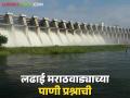 समन्यायी पाणीवाटप कायद्यानुसार मराठवाड्याला हक्काचे पाणी द्या - Marathi News | Give Marathwada its rightful water as per the Equitable Water Distribution Act | Latest agriculture News at Lokmat.com