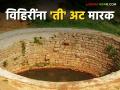शेतकऱ्यांची कोंडी, रोजगार हमी योजनेच्या विहिरींना 'ती' अट मारक! - Marathi News | Farmers' dilemma, employment guarantee scheme's wells 'that' condition killer! | Latest agriculture News at Lokmat.com