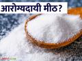 Healthy Salt : आरोग्यासाठी सर्वोत्तम मीठ कोणते आहे? वाचा सविस्तर - Marathi News | Healthy Salt: Which is the best salt for health? Read in detail | Latest agriculture News at Lokmat.com