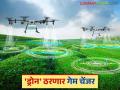 ड्रोन होईल शेतकऱ्यांचा सालगाडी; वाचा भविष्यात कशी असेल ड्रोन तंत्रज्ञानाची आधुनिक प्रगत शेती - Marathi News | Drones will become the lifeline for farmers; Read how modern advanced farming with drone technology will be in the future | Latest agriculture News at Lokmat.com