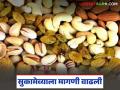सुकामेवा बाजारात तेजी; ८०० रुपयांवर असलेले बदाम पोहोचले एक हजार रुपये प्रतिकिलोवर - Marathi News | Dry fruit market booms; Almonds, which were priced at Rs 800, have reached Rs 1,000 per kg | Latest agriculture News at Lokmat.com