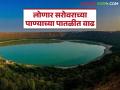 लोणार सरोवरातील पाण्याची पातळी का वाढत आहे? उच्च न्यायालयाने राज्य, केंद्र सरकारला मागितले उत्तर - Marathi News | Tell me why the water level in Lonar Lake is rising! High Court seeks answers from state, central government | Latest agriculture News at Lokmat.com