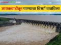 Jayakwadi Dam Water Release Update : जायकवाडी भरले; १२ दरवाजे उघडून ६ हजार ८८८ क्युसेकने विसर्ग सुरू - Marathi News | Jayakwadi Dam Water Release Update : Jayakwadi filled; After opening 12 gates, discharge of 6 thousand 888 cusecs started | Latest agriculture News at Lokmat.com