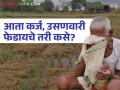 अतिवृष्टीचा कहर पिके झाली उद्धवस्त; आता कर्ज, उसणवारी फेडायचे तरी कसे? शेतकरी चिंतेत - Marathi News | Heavy rains have destroyed crops; Now how will they pay off loans and rent? Farmers are worried | Latest agriculture News at Lokmat.com