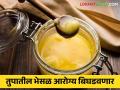 Adulteration In Ghee : तुम्ही खरेदी करत असलेले तुप भेसळमुक्त आहे का? तुपातील भेसळ ठरते आहे आरोग्यासाठी हानीकारक - Marathi News | Adulteration In Ghee : Is the ghee you are buying adulterated free? Adulteration in ghee is harmful to health | Latest agriculture News at Lokmat.com